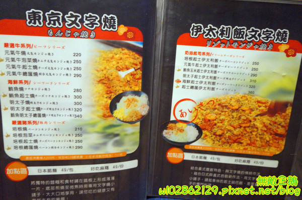 愛夏子あいさつ(海安店)：【台南-中西區】Show timex道地日式料理...半熟蛋牽絲起士麻糬/廣島燒/大阪燒《愛夏子あいさつ》