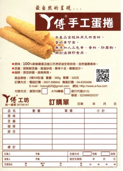 吃得到咖啡豆的咖啡蛋捲--丫傅手工蛋捲