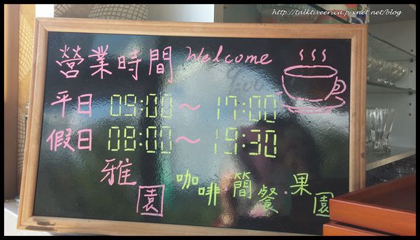 『呷』「新北市雙溪區」☆ 雅園 ☆ 來去郊區享受咖啡時光