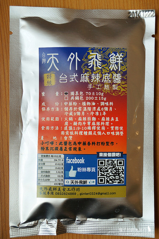 宅配美食-天外飛鮮麻辣底降