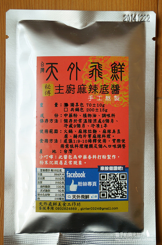 宅配美食-天外飛鮮麻辣底降