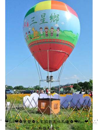 三星鄉：【遊記】oO。宜蘭 三星鄉*２０１５三星鄉花海氣球嘉年華*   超美花海和五顏六色的熱氣球，看了心情好好～。o○。