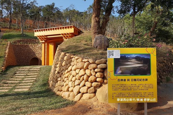 【新竹/新埔】雲夢山丘