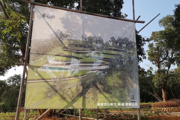 【新竹/新埔】雲夢山丘