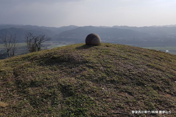【新竹/新埔】雲夢山丘