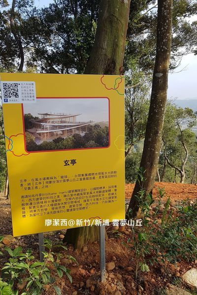 【新竹/新埔】雲夢山丘