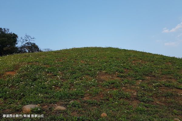 【新竹/新埔】雲夢山丘