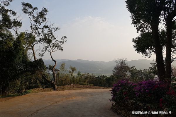 【新竹/新埔】雲夢山丘