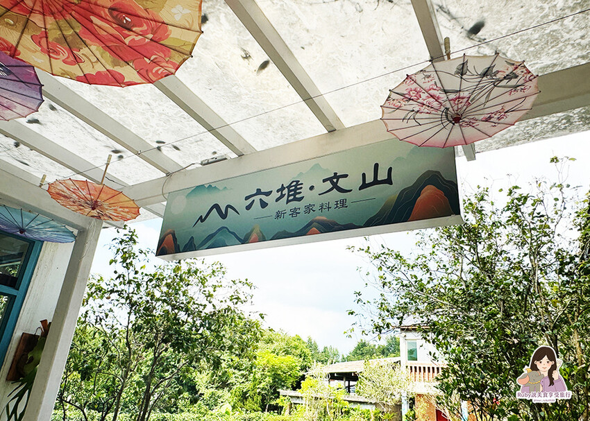 【新北美食】六堆伙房。文山 (附菜單)新客家料理,不限時不且