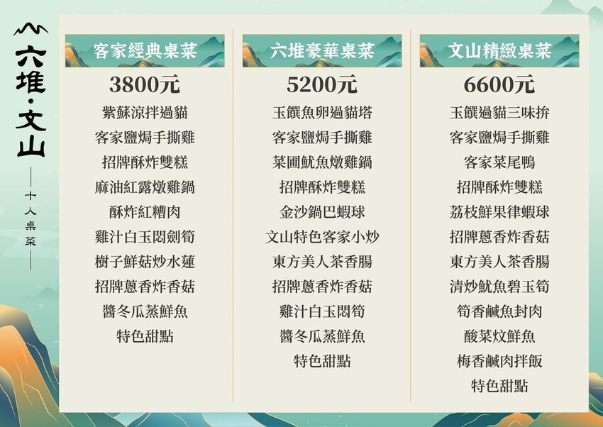 【新北美食】六堆伙房。文山 (附菜單)新客家料理,不限時不且