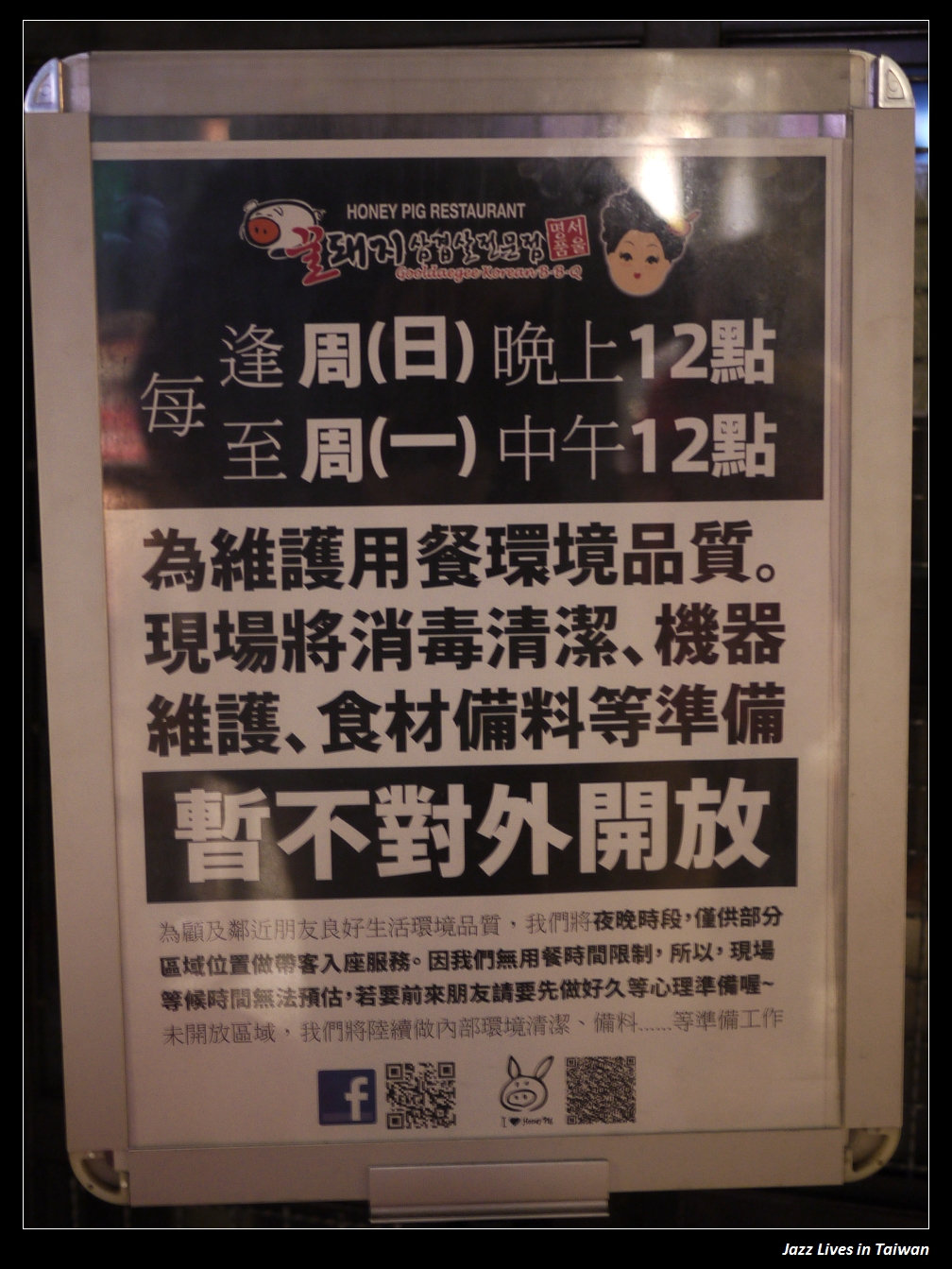 [Honey Pig] 傳說中24小時營業, 從美國登台的韓式烤肉店~