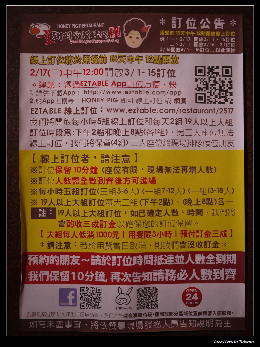 [Honey Pig] 傳說中24小時營業, 從美國登台的韓式烤肉店~