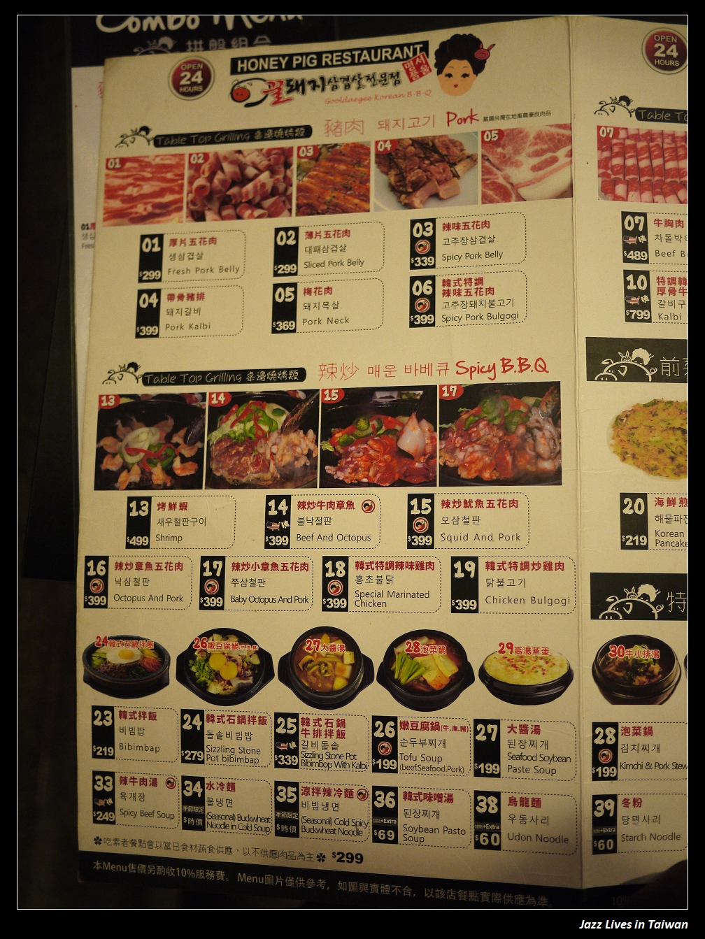 [Honey Pig] 傳說中24小時營業, 從美國登台的韓式烤肉店~