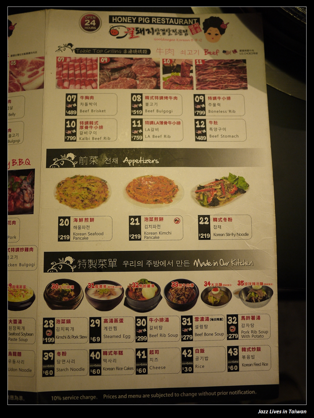 [Honey Pig] 傳說中24小時營業, 從美國登台的韓式烤肉店~