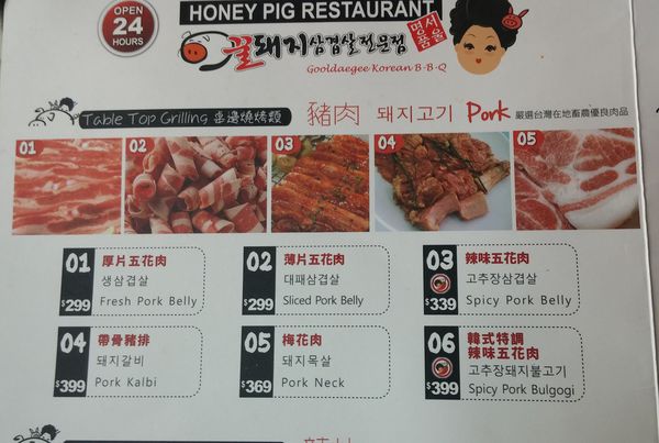 『呷』「捷運101/世貿站」☆ HONEY PIG ☆ 24小時大口吃韓式烤肉的好所在