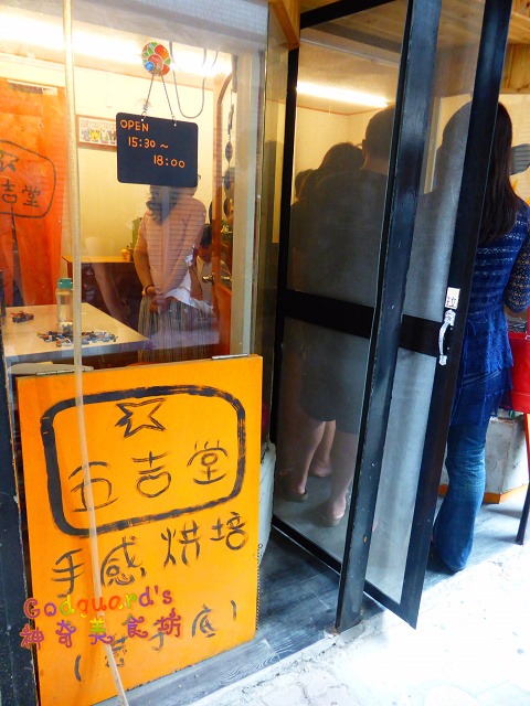 [台南市|中西區] 五吉堂手感烘焙~在地推薦、隱藏版美味西點!