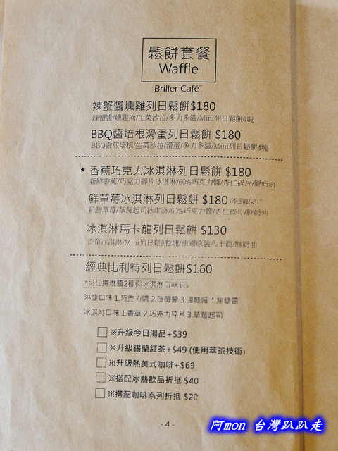 <台中西區>食記:茪點咖啡~讓人讚賞的比利時列日鬆餅和好吃的千層麵