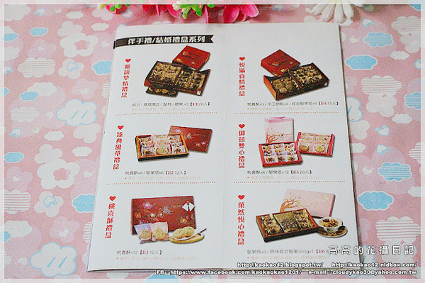 鴻鼎菓子:【宅配】鴻鼎菓子。年節禮盒系列:悅滿真情禮盒&菓然真情過年禮盒