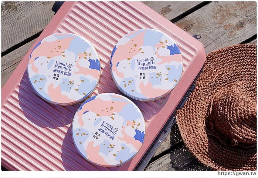 台中豐原人氣伴手禮 | 曲奇共和國，全新口味帶你用美食環遊世界！！