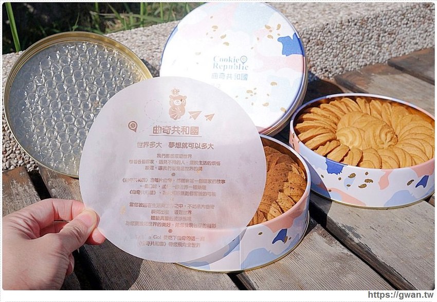 台中豐原人氣伴手禮 | 曲奇共和國，全新口味帶你用美食環遊世界！！