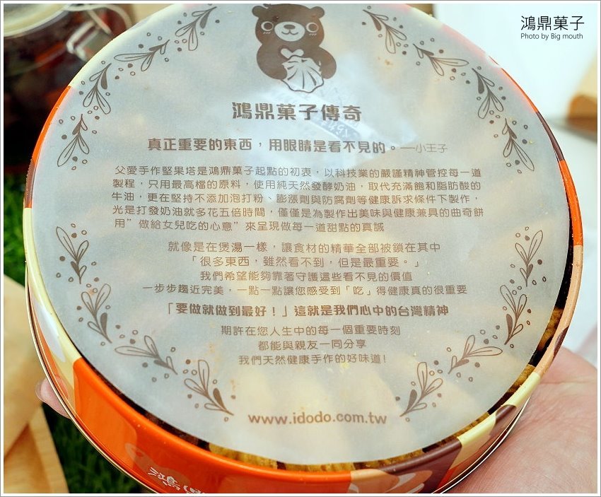 【台中伴手禮】鴻鼎菓子．鳳凰酥、曲奇餅、堅果塔!中秋禮盒、逢年過節送禮首選!