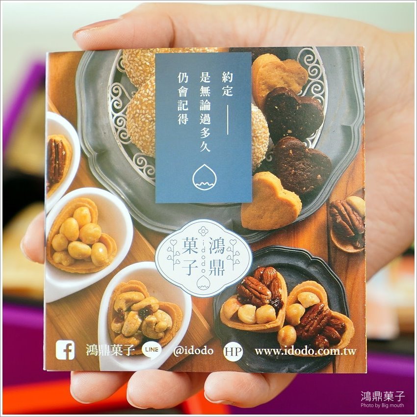 【台中伴手禮】鴻鼎菓子．鳳凰酥、曲奇餅、堅果塔!中秋禮盒、逢年過節送禮首選!