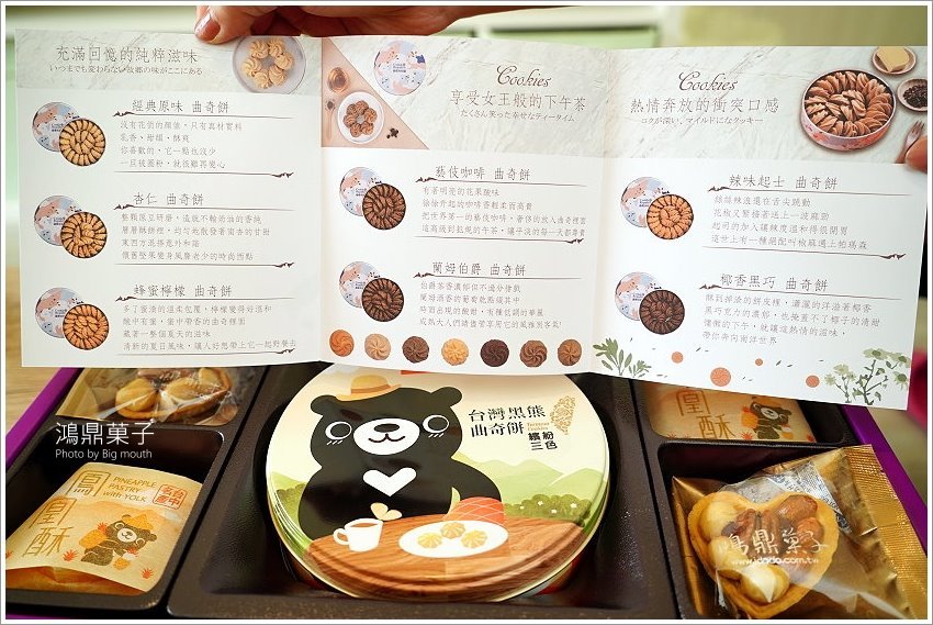 【台中伴手禮】鴻鼎菓子．鳳凰酥、曲奇餅、堅果塔!中秋禮盒、逢年過節送禮首選!