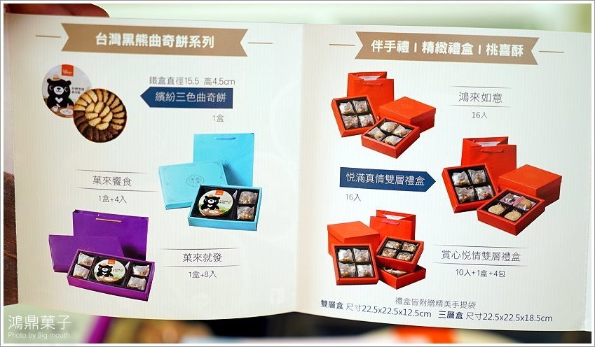 【台中伴手禮】鴻鼎菓子．鳳凰酥、曲奇餅、堅果塔!中秋禮盒、逢年過節送禮首選!