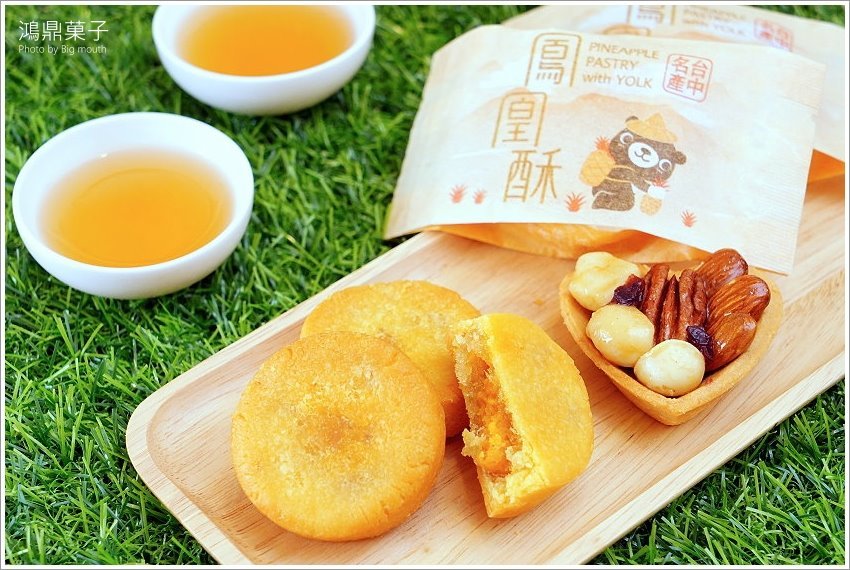 【台中伴手禮】鴻鼎菓子．鳳凰酥、曲奇餅、堅果塔!中秋禮盒、逢年過節送禮首選!