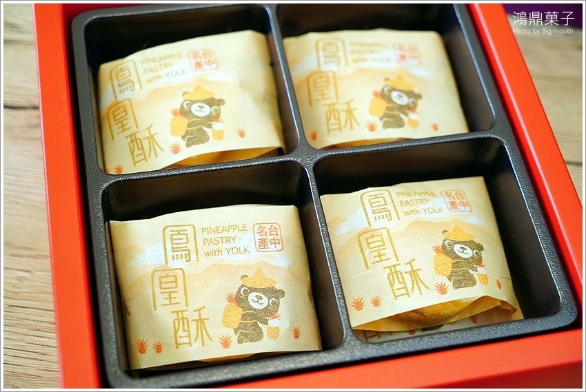 【台中伴手禮】鴻鼎菓子．鳳凰酥、曲奇餅、堅果塔!中秋禮盒、逢年過節送禮首選!