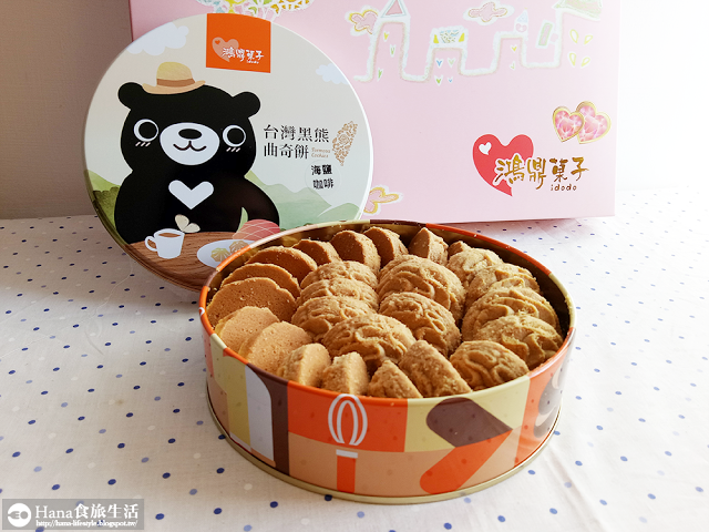 鴻鼎菓子 台灣黑熊曲奇餅乾、堅果塔禮盒 | 台中人氣伴手禮 天然好吃新鮮酥脆堅果 不黏牙焦糖甜度剛剛好 停不下來的香酥鬆曲奇餅乾