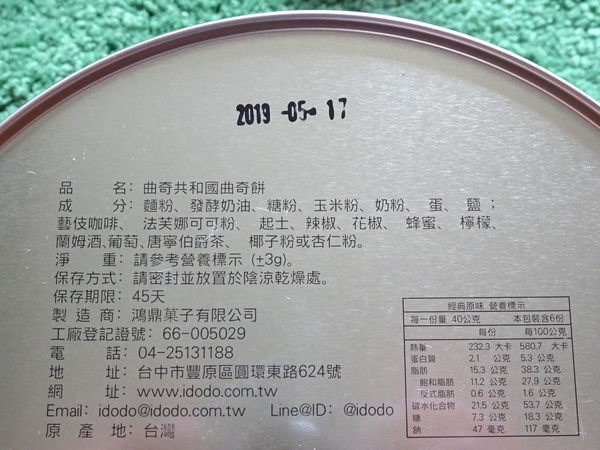 曲奇共和國.椰香黑巧-鴻鼎菓子 (6).JPG