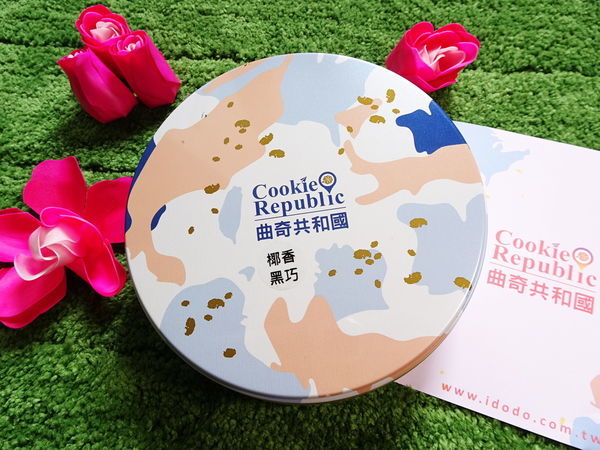 曲奇共和國.椰香黑巧-鴻鼎菓子 (4).jpg