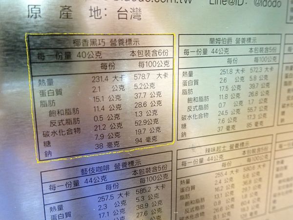 曲奇共和國.椰香黑巧-鴻鼎菓子 (7).JPG