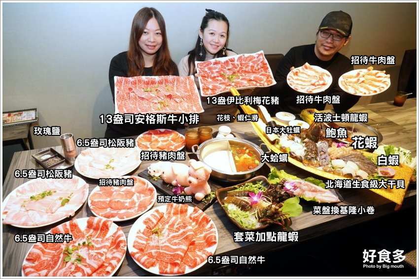 【台北美食】好食多涮涮鍋(雙城店)．超萌粉紅熊泡湯!四人份豪華海陸饗宴、超大肉盤、黃金海鮮船，飽到天靈蓋不誇張!