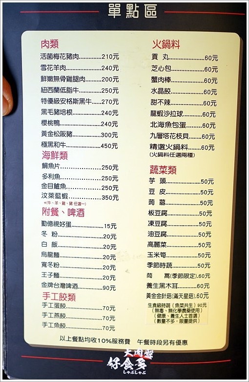 【台北美食】好食多涮涮鍋(雙城店)．超萌粉紅熊泡湯!四人份豪華海陸饗宴、超大肉盤、黃金海鮮船，飽到天靈蓋不誇張!