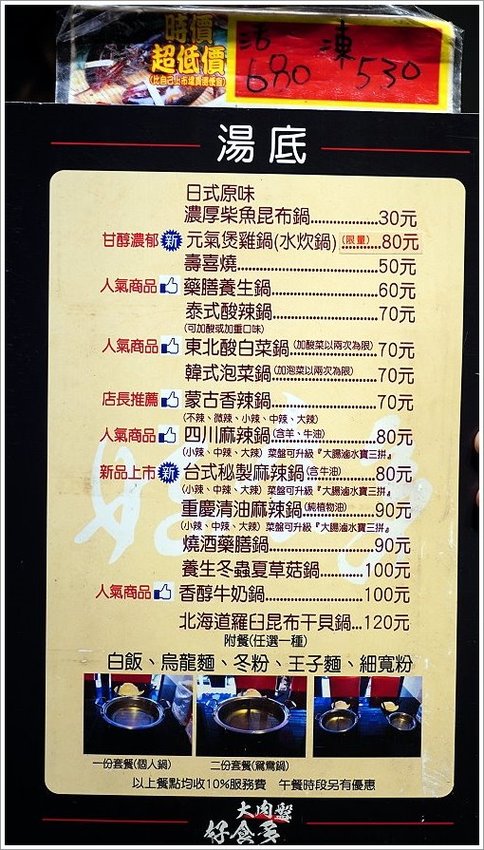 【台北美食】好食多涮涮鍋(雙城店)．超萌粉紅熊泡湯!四人份豪華海陸饗宴、超大肉盤、黃金海鮮船，飽到天靈蓋不誇張!