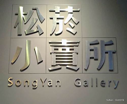 Coffee shop at the Songshan Cultural and Creative Park , Taipei, Taiwan, SJKen,  Oct, 2019