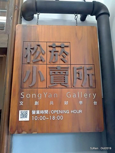 Coffee shop at the Songshan Cultural and Creative Park , Taipei, Taiwan, SJKen,  Oct, 2019