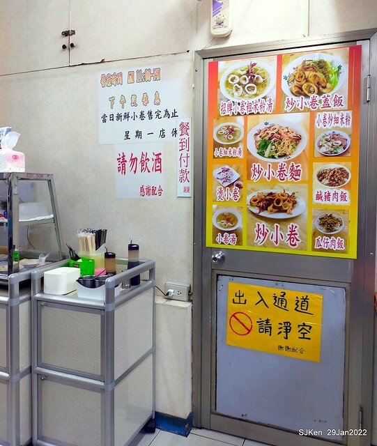「水某小卷米粉」( NeriticSquid rice noodle store), Taipei, Taiwan, SJKen,