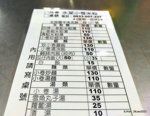 「水某小卷米粉」( NeriticSquid rice noodle store), Taipei, Taiwan, SJKen,