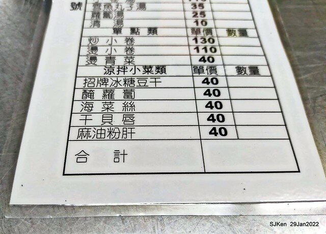 「水某小卷米粉」( NeriticSquid rice noodle store), Taipei, Taiwan, SJKen,