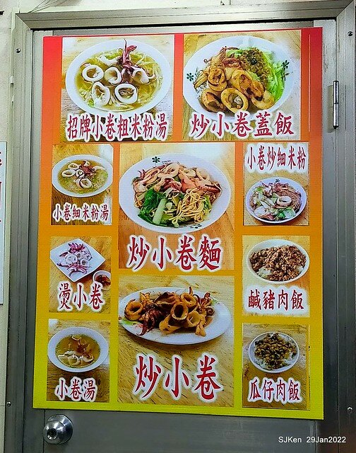 「水某小卷米粉」( NeriticSquid rice noodle store), Taipei, Taiwan, SJKen,