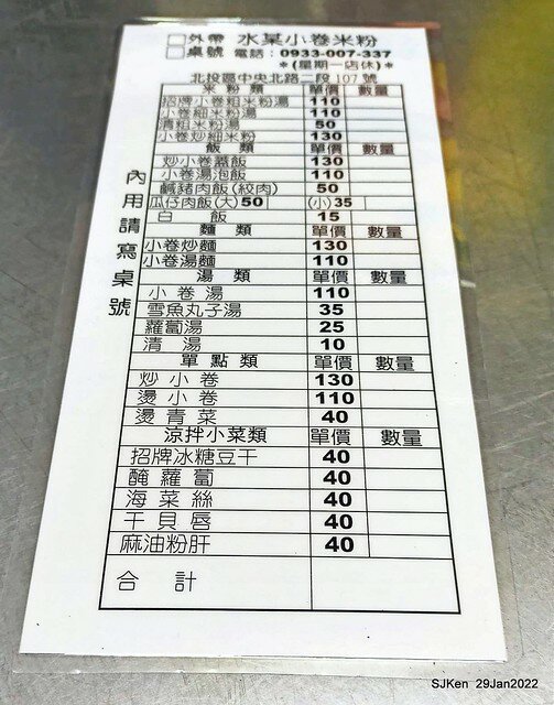 「水某小卷米粉」( NeriticSquid rice noodle store), Taipei, Taiwan, SJKen,