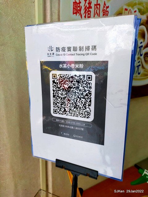 「水某小卷米粉」( NeriticSquid rice noodle store), Taipei, Taiwan, SJKen,