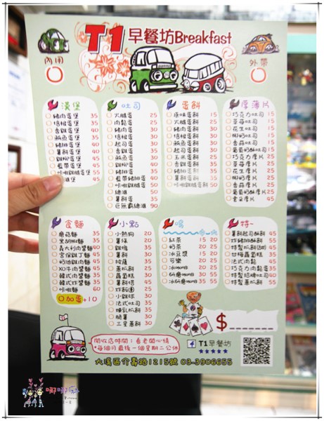 桃園美食,大溪美食,早餐,起司土石流,食尚玩家,T1早餐坊