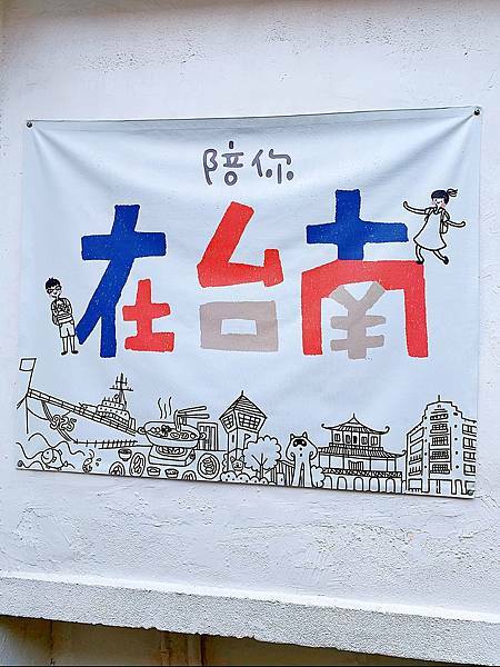 藍晒圖文創園區：由舊宿舍改建而成的文創街區