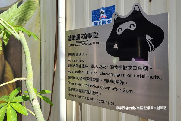 【台南/南區】藍晒圖文創園區