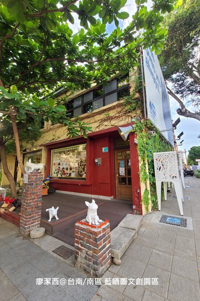 【台南/南區】藍晒圖文創園區