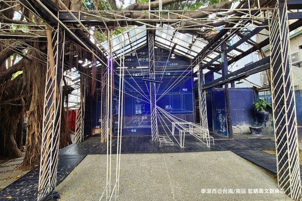 【台南/南區】藍晒圖文創園區